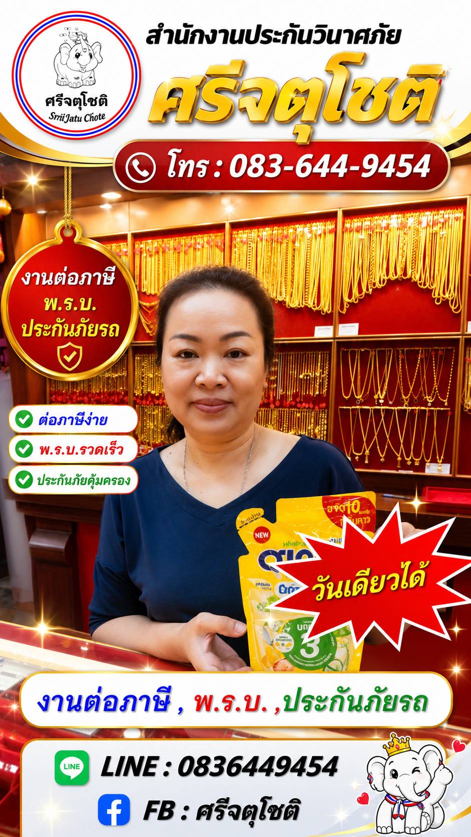 งานต่อภาษี