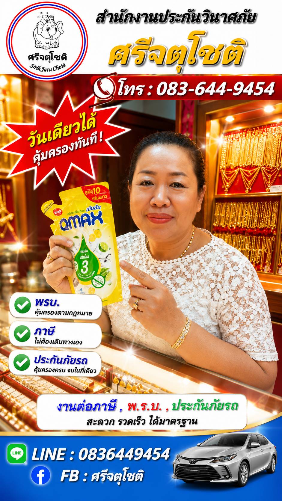 บริการต่อภาษี พรบ วันเดียวจบ